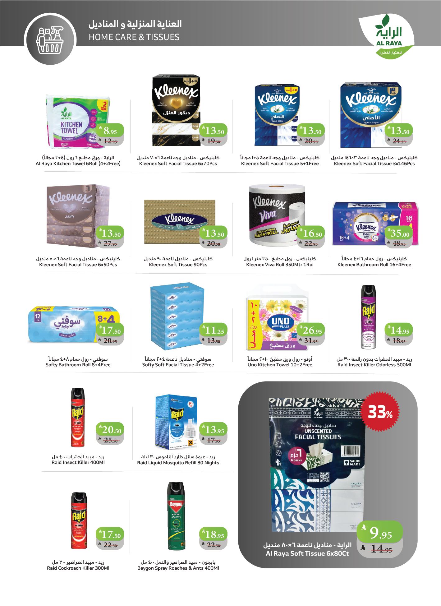 alraya offers from 29oct to 1oct 2025 عروض الراية من 29 أكتوبر حتى 1 أكتوبر 2025 صفحة رقم 13